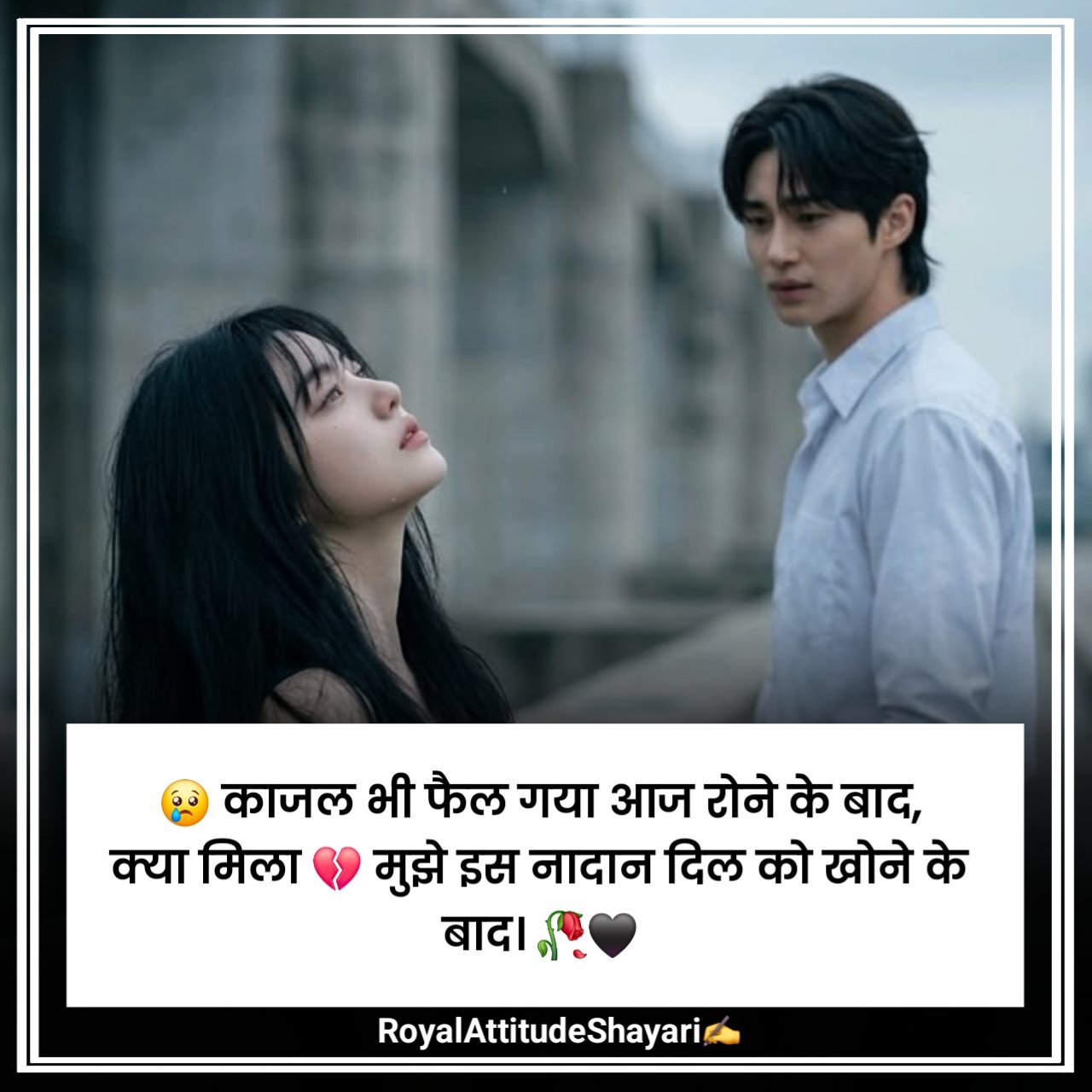 Breakup Shayari For Girl