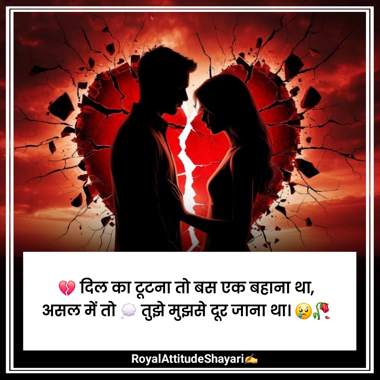 2 Line Breakup Shayari in Hindi