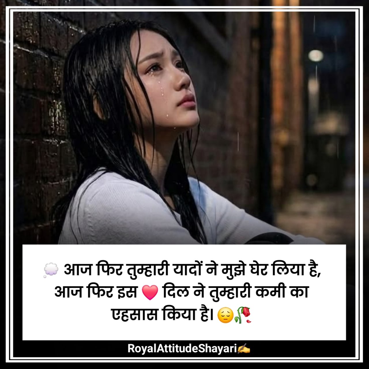 किसी की याद में दर्द भरी शायरी