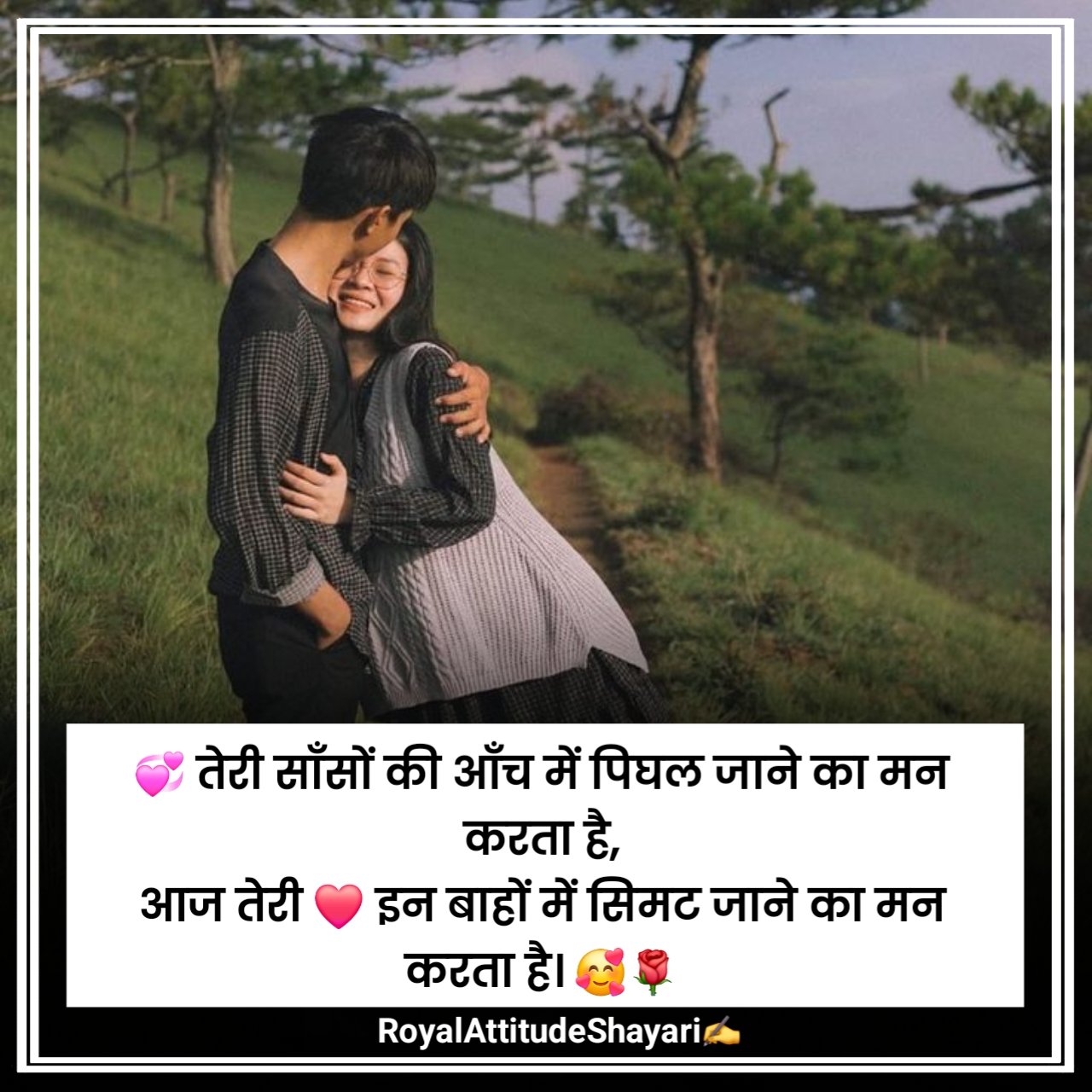 Romantic Shayari For GF in Hindi