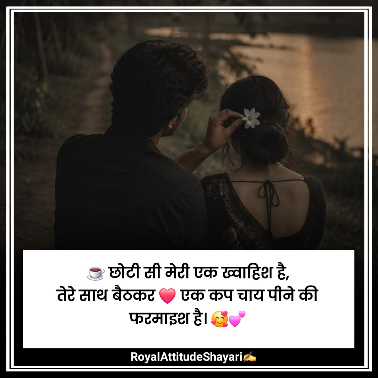 Cute Husband Wife Shayari