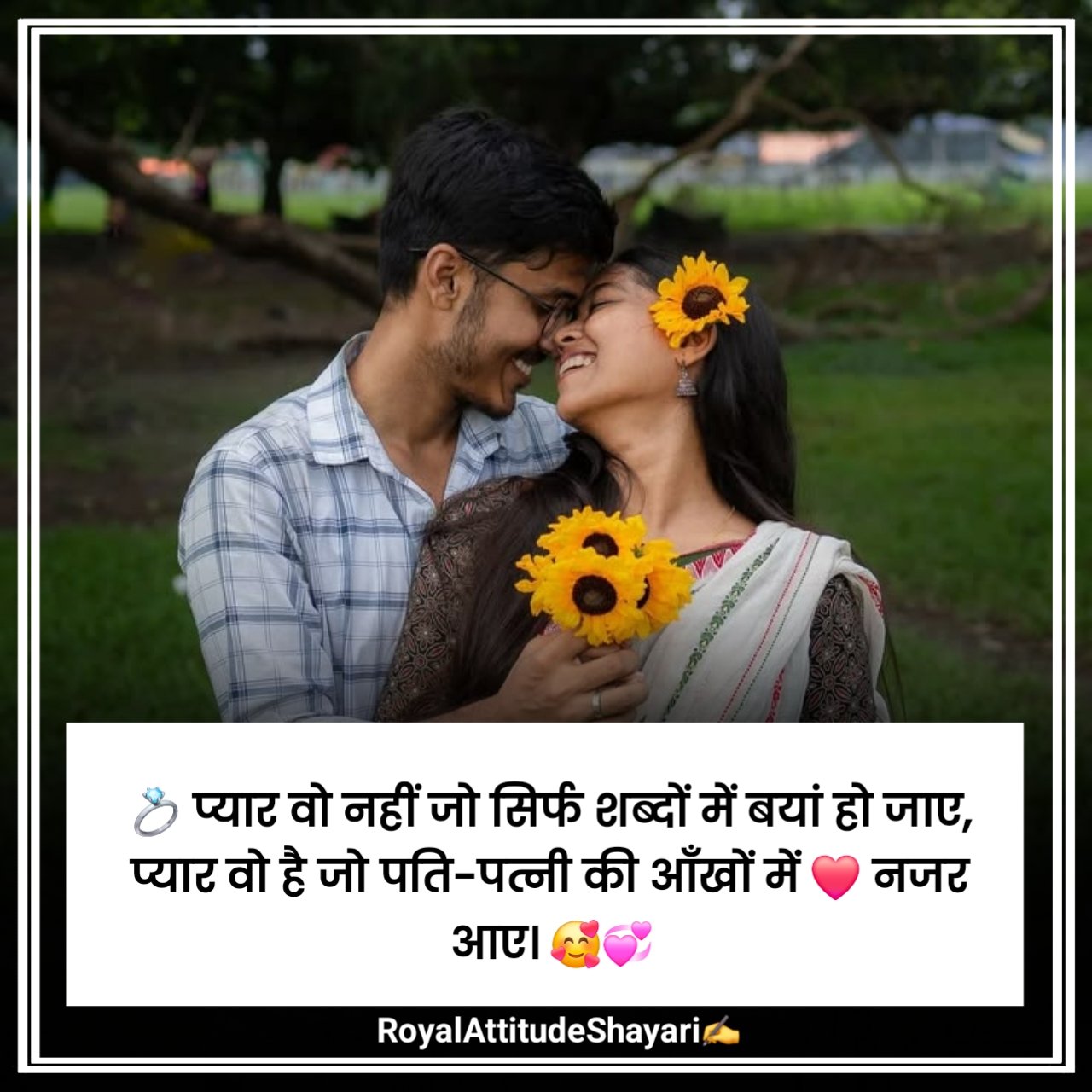 Husband Wife Love Shayari
