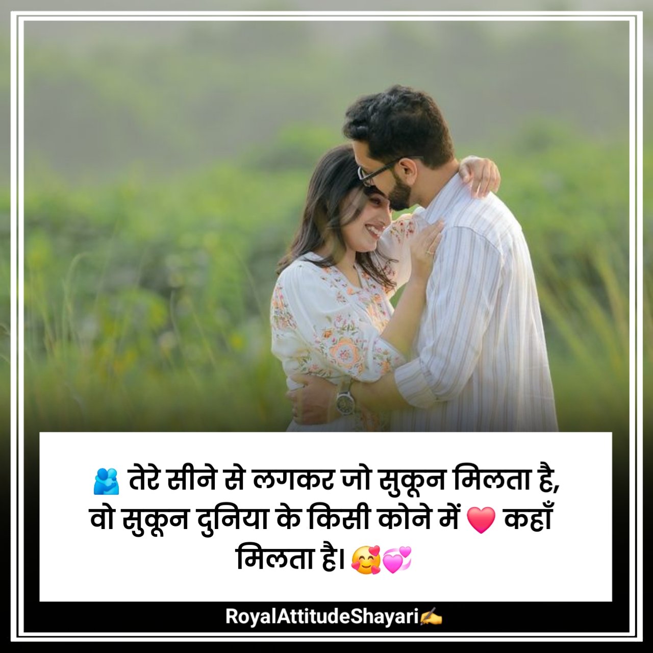 Romantic Husband Wife Shayari