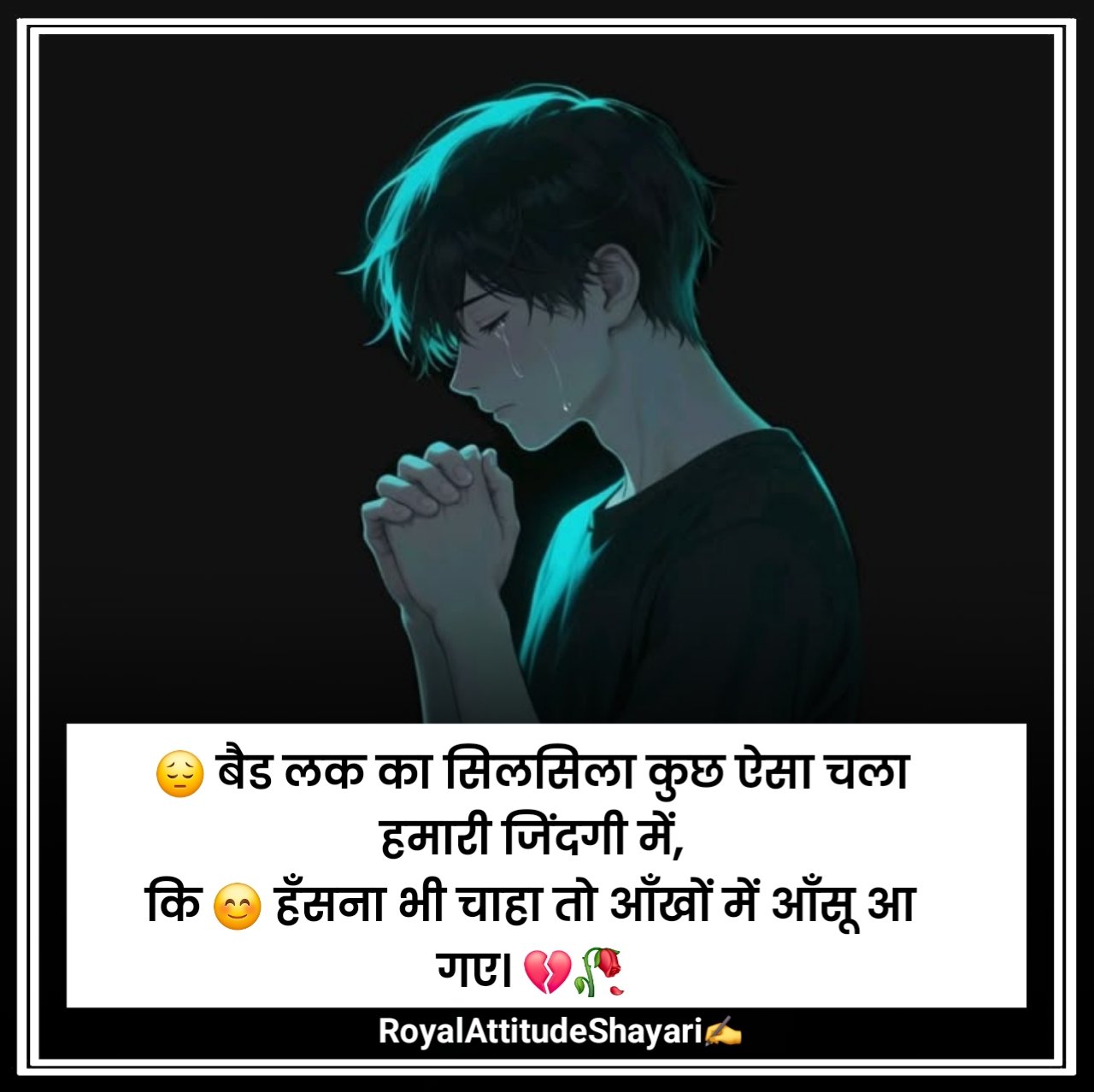 Bad Luck Shayari in Hindi