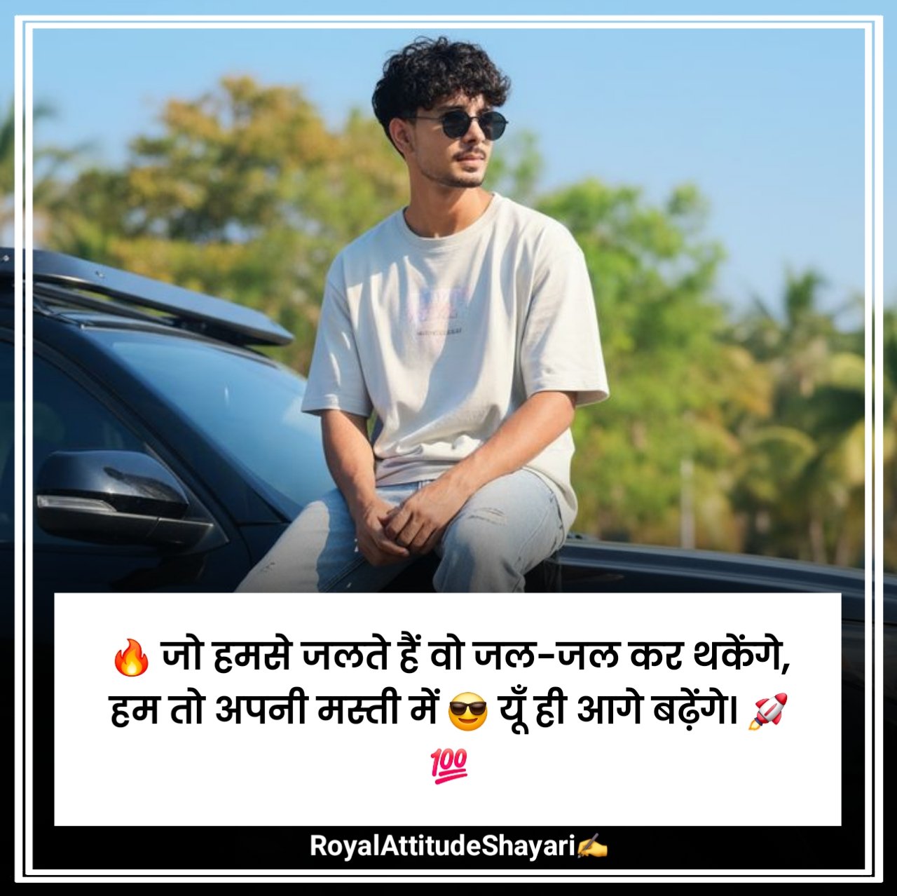 किसी को जलाने की एटीट्यूड शायरी 2 Line