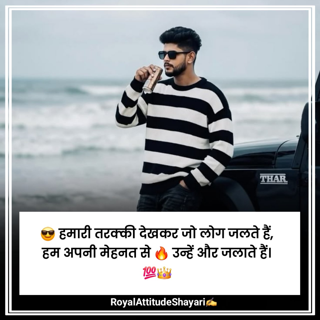 किसी को जलाने की एटीट्यूड शायरी
