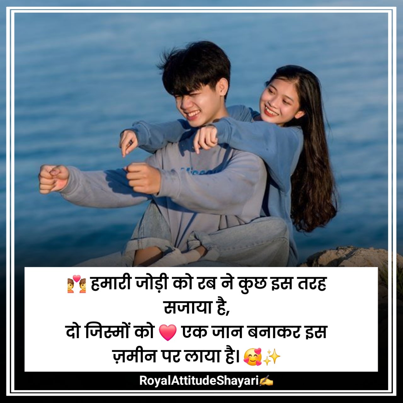 Couple Love Shayari in Hindi