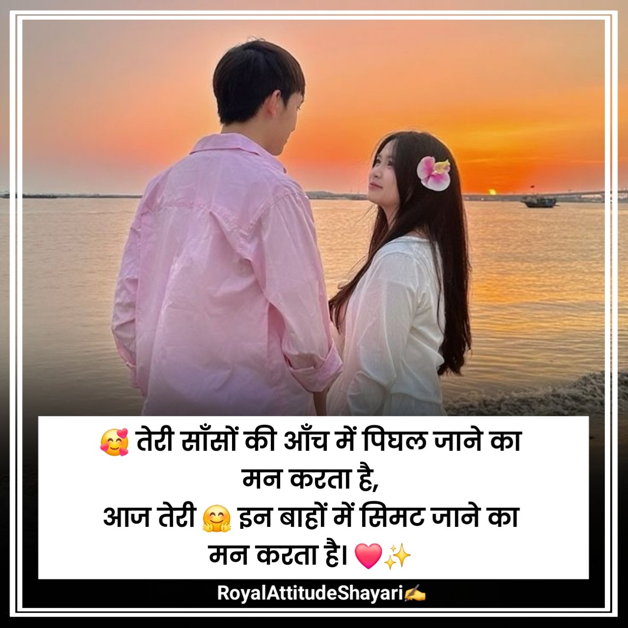 Most Romantic Love Shayari in Hindi