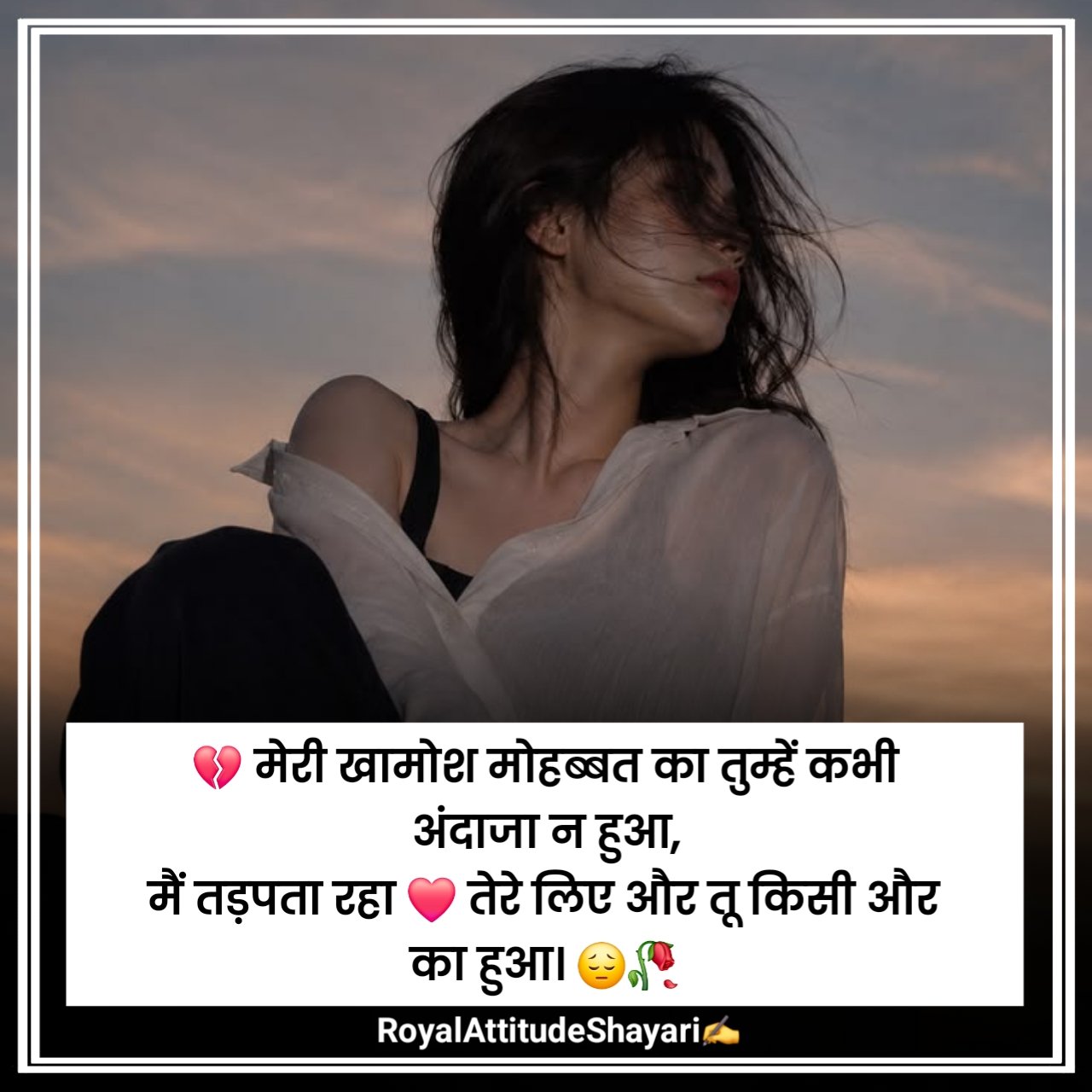 One Sided Love Shayari in Hindi With Emoji