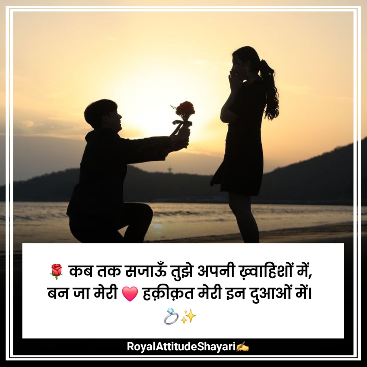 2 Line Propose Shayari in Hindi